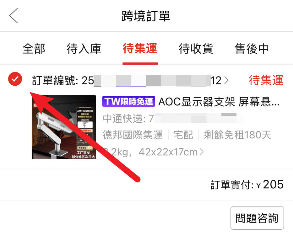 勾選要打包的包裹
