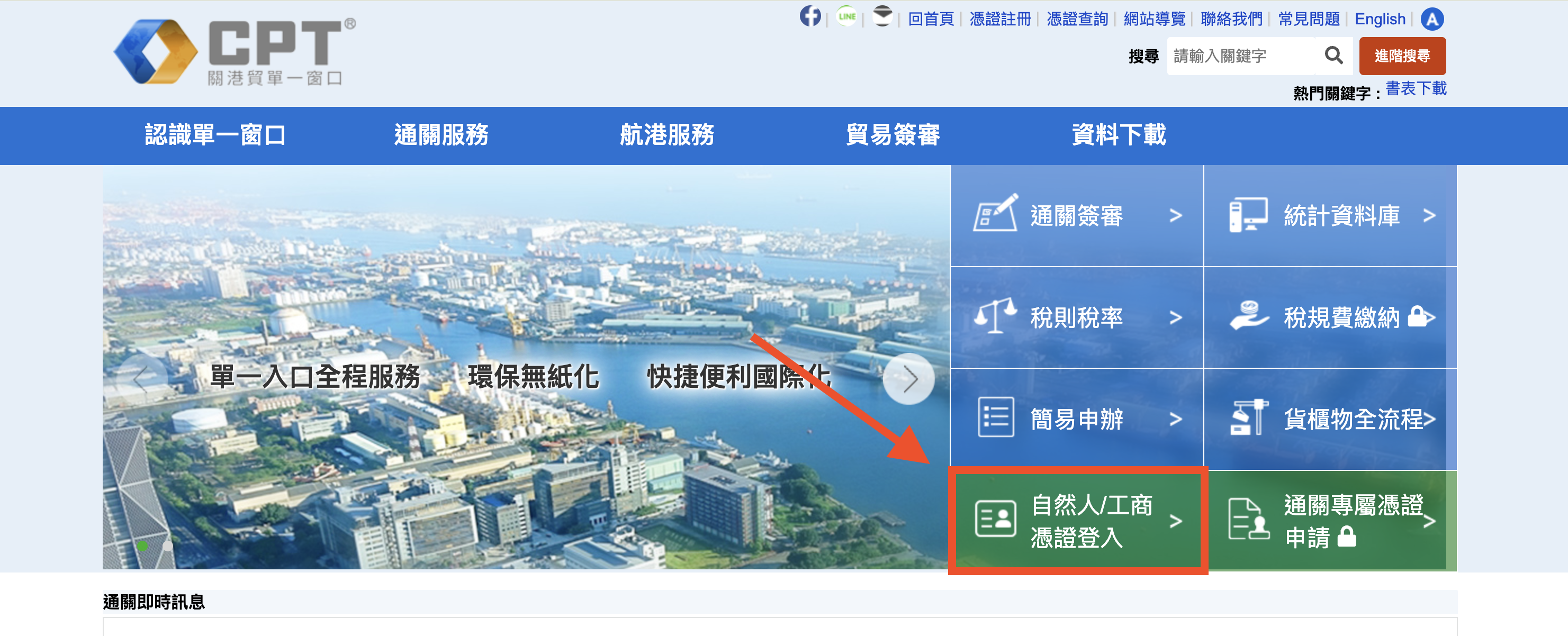 自然人/工商憑證登入