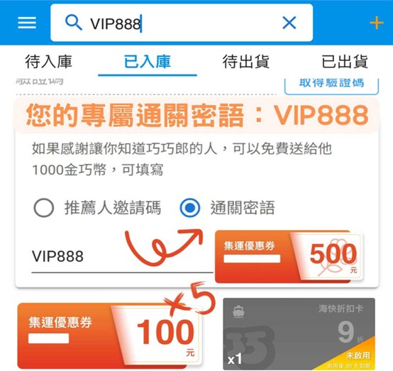 巧巧郎通關密語VIP888