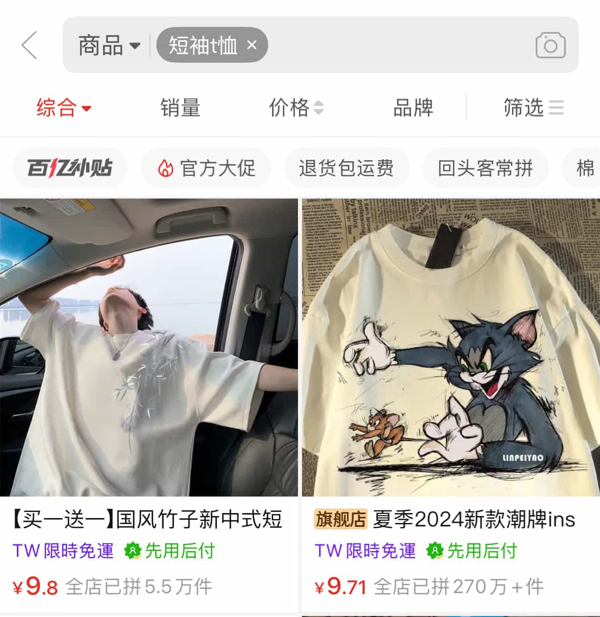 搜尋商品