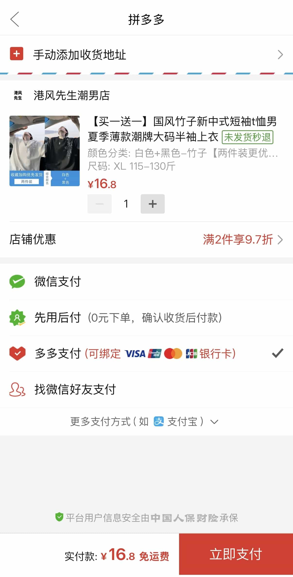 選擇收貨地址、支付方式