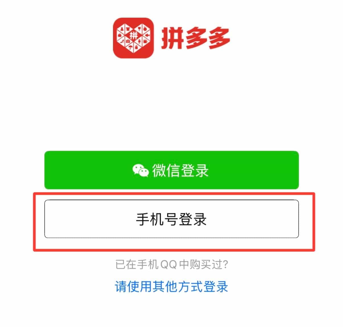 拼多多註冊方式