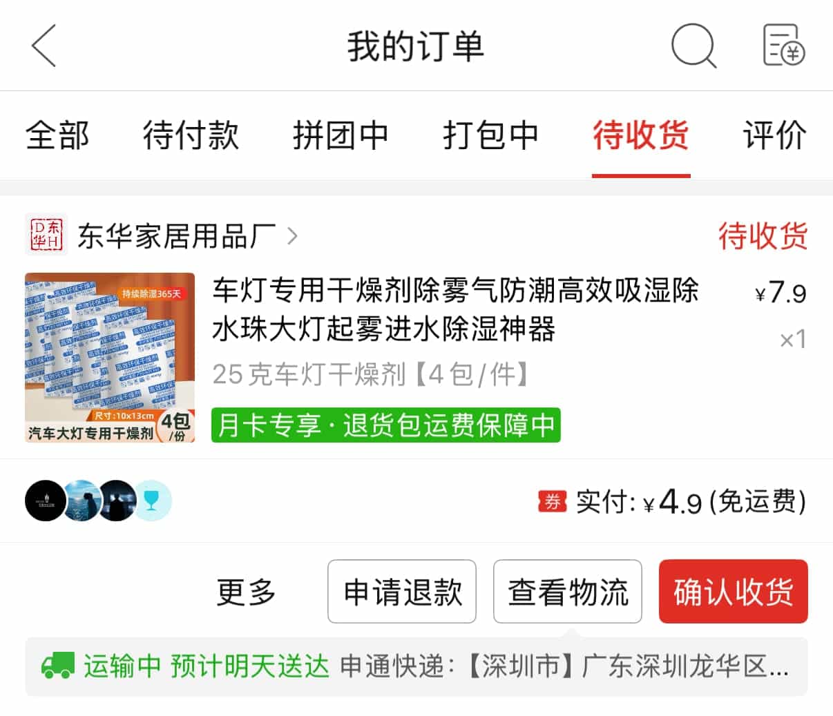 查看訂單詳情