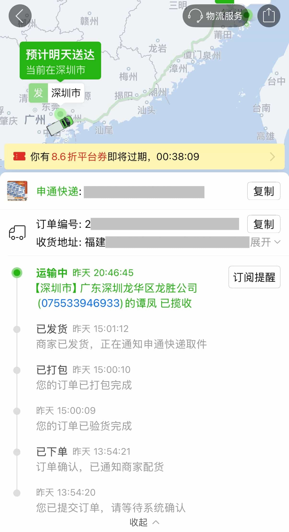 查看物流進度