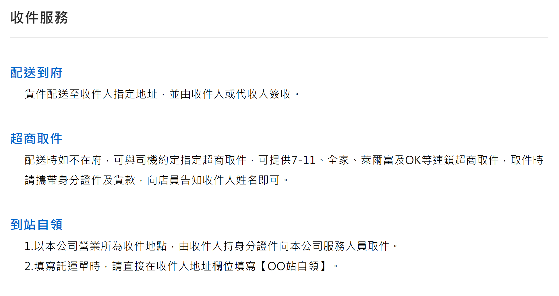 新竹物流宅轉店