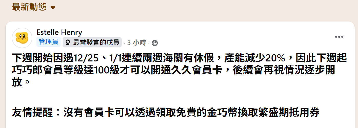 調整購買資格為LV100