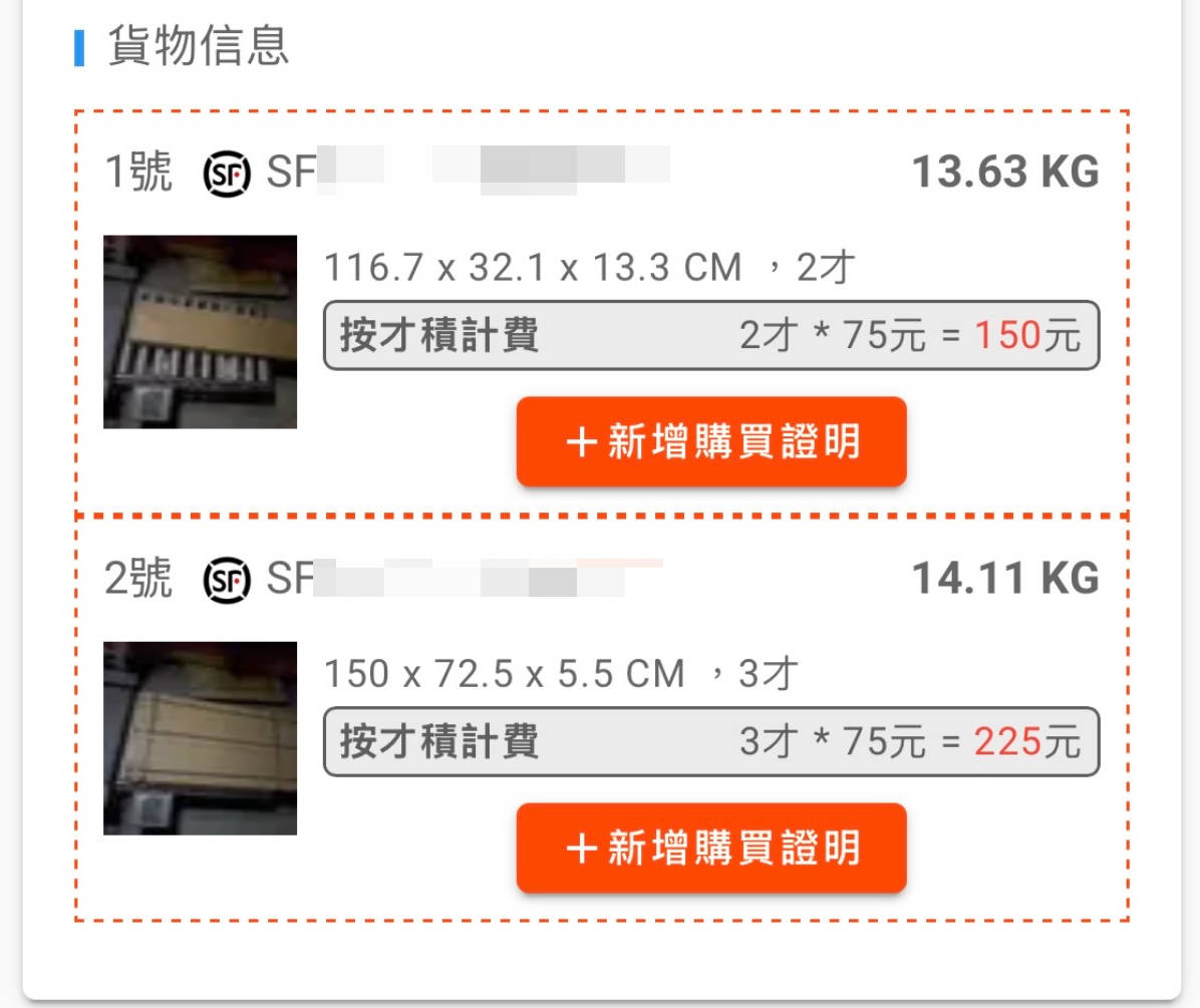 新增購物憑證