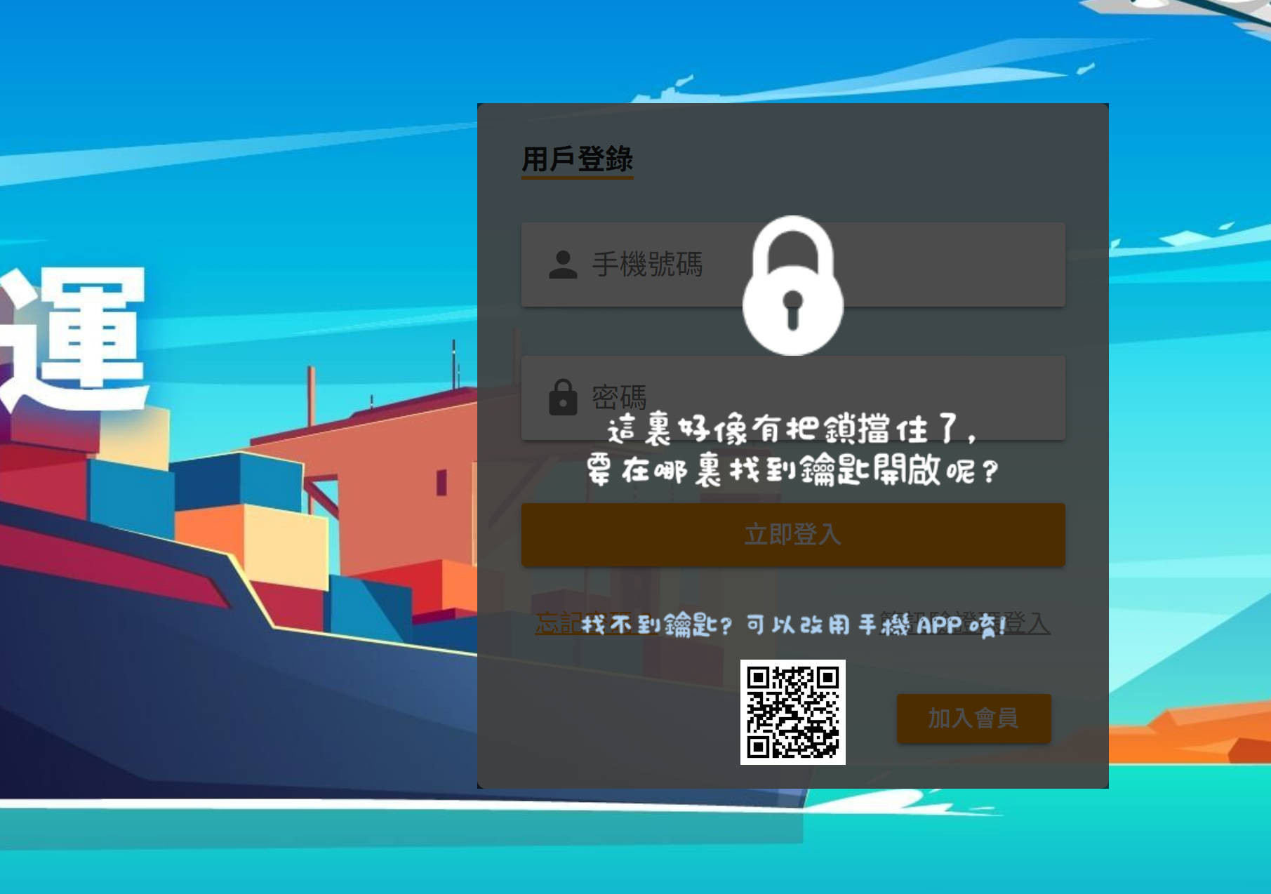 登入前的鎖頭圖示