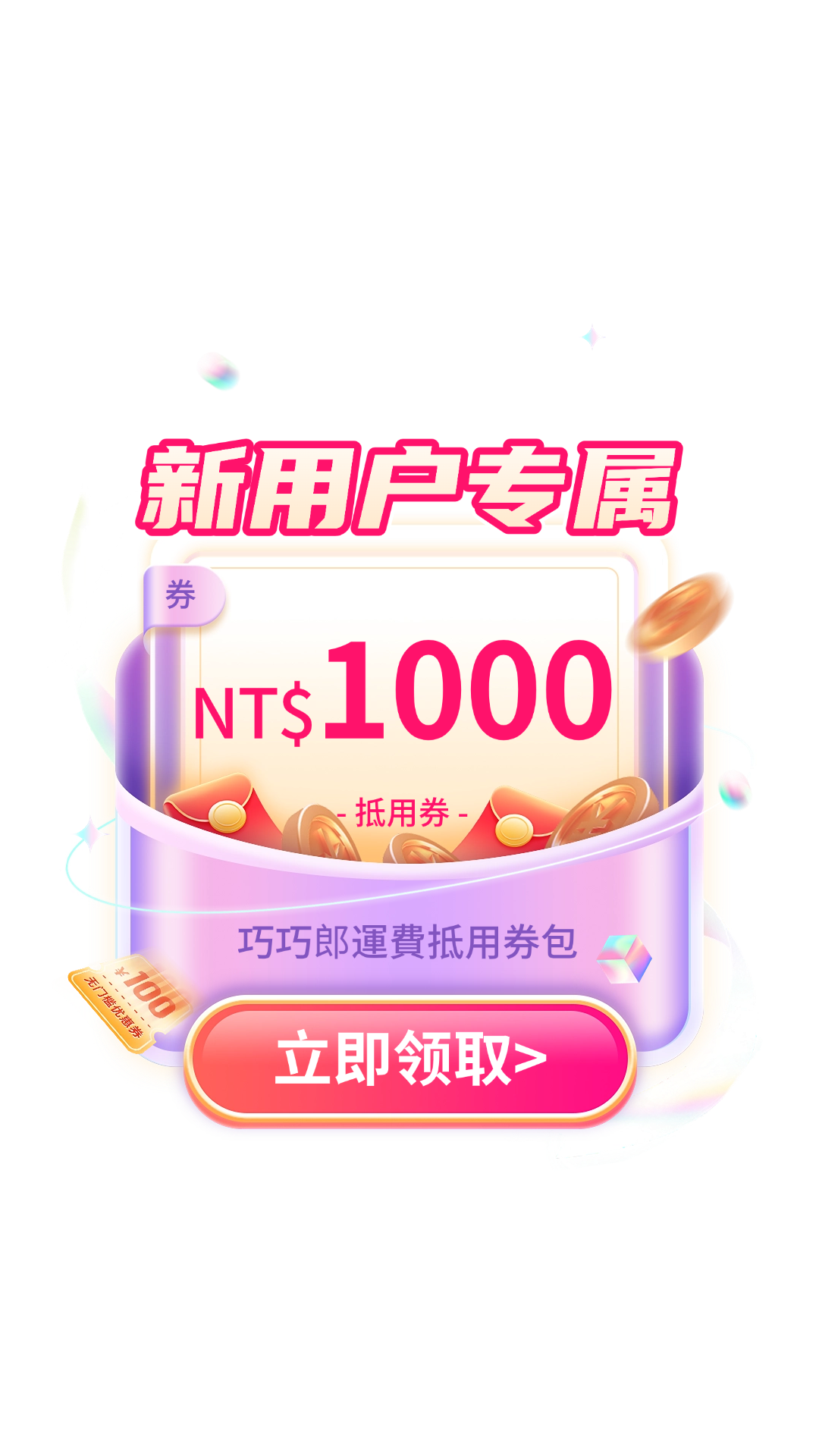 宣傳彈窗
