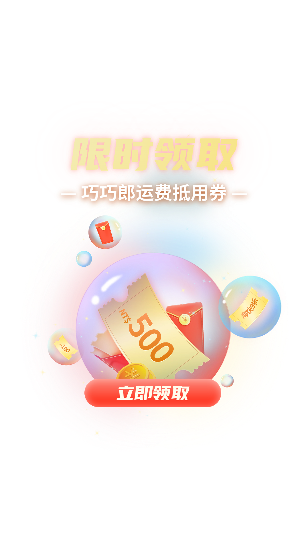宣傳彈窗2